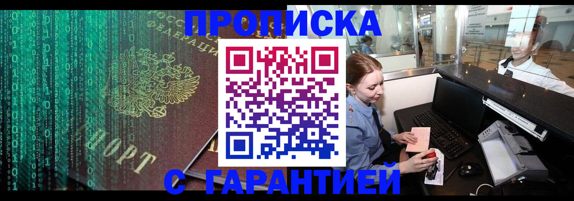 временная регистрация купить в Чусовом